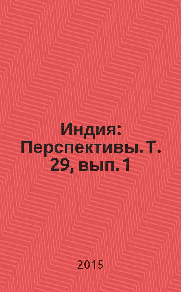 Индия : Перспективы. Т. 29, вып. 1