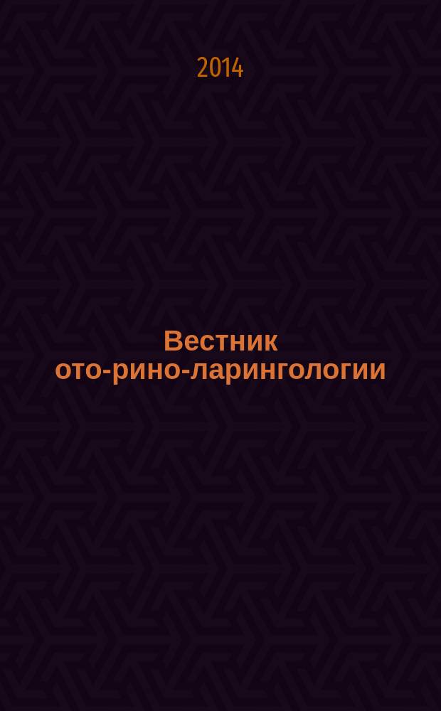 Вестник ото-рино-ларингологии : Орган Наркомздрава РСФСР. 2014, 6