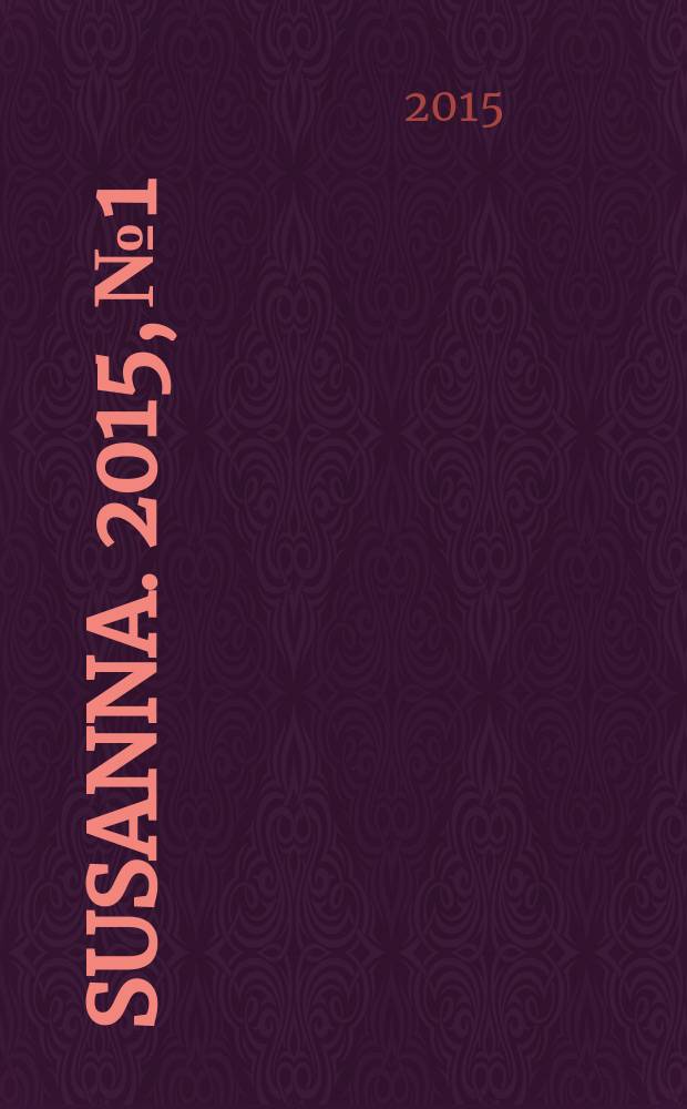 Susanna. 2015, № 1