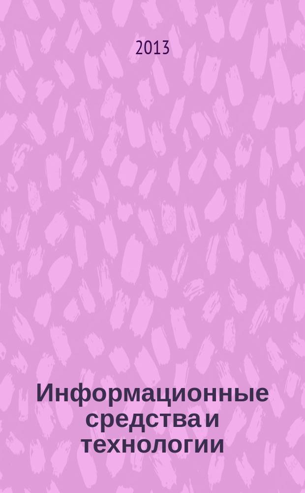 Информационные средства и технологии : труды XXI международной научно-технической конференции, Москва, 19-21 ноября 2013 : в 3 т
