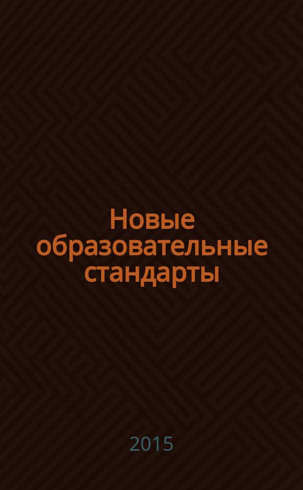 Новые образовательные стандарты : организация внеурочной деятельности учащихся по русскому языку : 5-11 классы