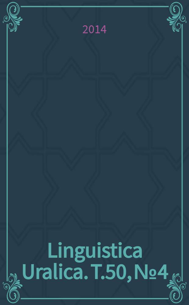 Linguistica Uralica. T.50, № 4