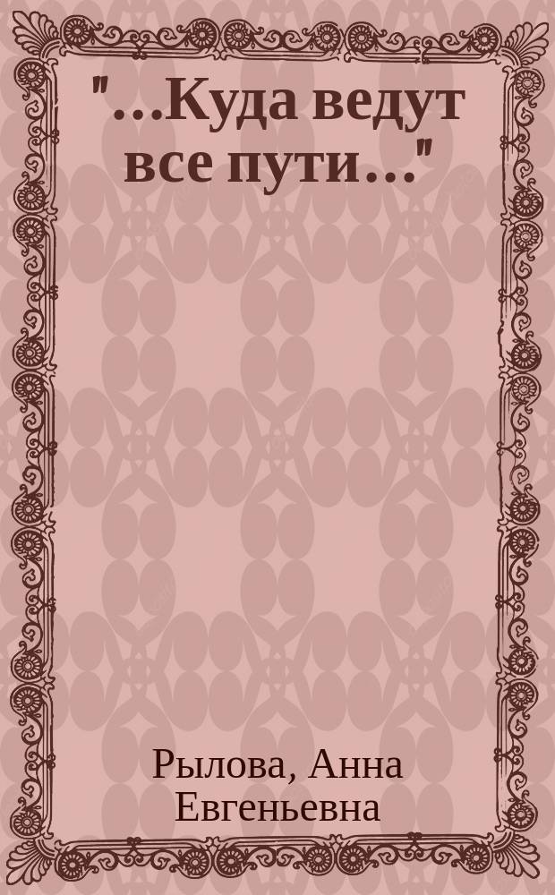 "...Куда ведут все пути..." : Италия в творчестве Бориса Зайцева