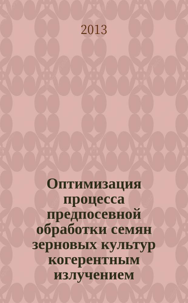 Оптимизация процесса предпосевной обработки семян зерновых культур когерентным излучением : автореферат диссертации на соискание ученой степени кандидата технических наук : специальность 05.20.02 <Электротехнологии и электрооборудование в сельском хозяйстве>