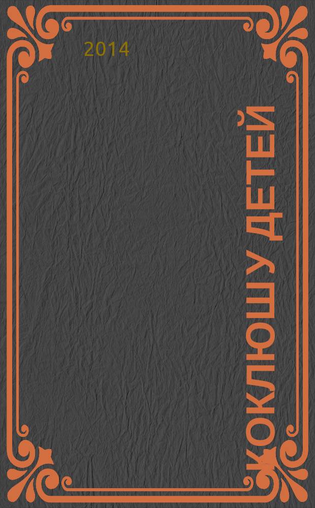 Коклюш у детей