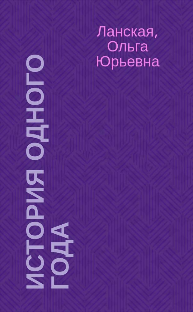 2014 : история одного года : проза