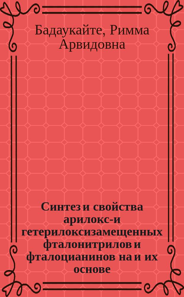 Синтез и свойства арилокси- и гетерилоксизамещенных фталонитрилов и фталоцианинов на и их основе : автореферат диссертации на соискание ученой степени кандидата химических наук : специальность 02.00.03 <Органическая химия>
