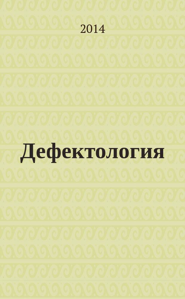 Дефектология: современные проблемы и перспективы развития