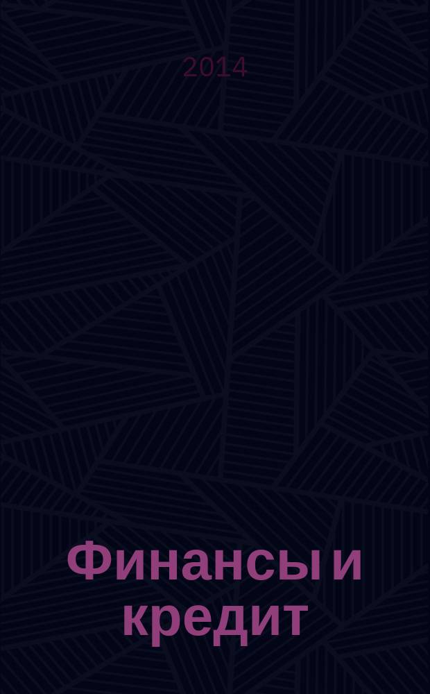 Финансы и кредит : программа государственного экзамена