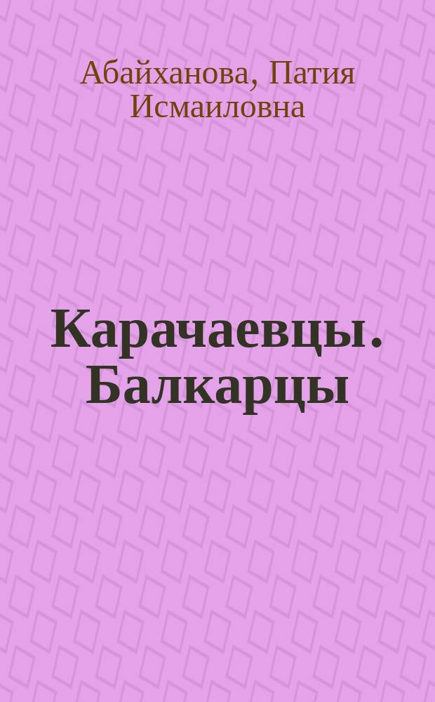 Карачаевцы. Балкарцы