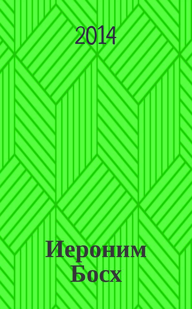 Иероним Босх