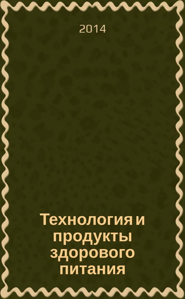 Технология и продукты здорового питания : материалы VIII Международной научно-практической конференции