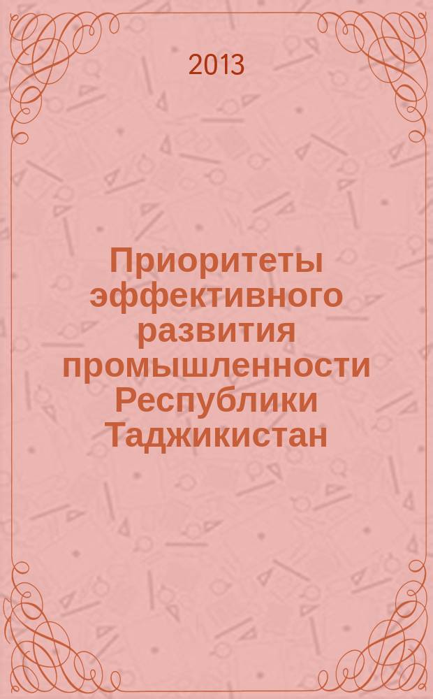 Приоритеты эффективного развития промышленности Республики Таджикистан : автореферат диссертации на соискание ученой степени кандидата экономических наук : специальность 08.00.05 <Экономика и управление народным хозяйством по отраслям и сферам деятельности>