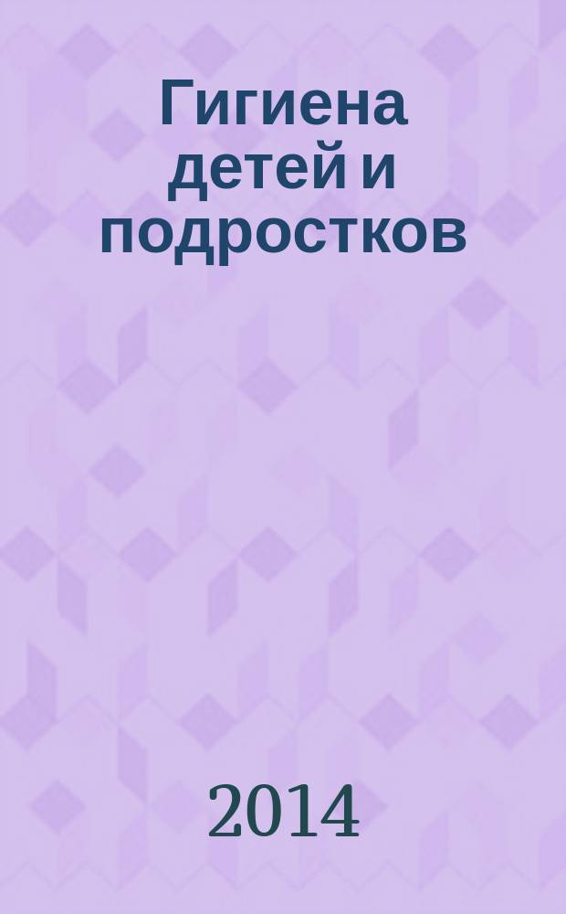 Гигиена детей и подростков : учебно-методическое пособие : для студентов медицинских вузов по специальности "Лечебное дело"