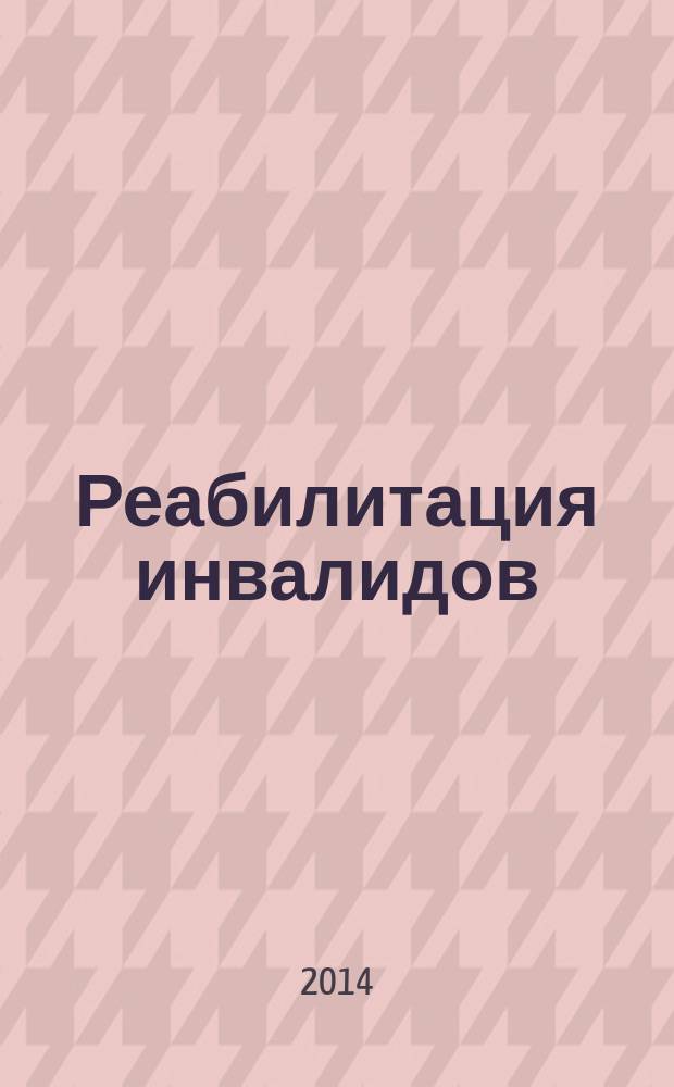 Реабилитация инвалидов : Услуги по трудовой адаптации инвалидов вследствие боевых действий и военной травмы