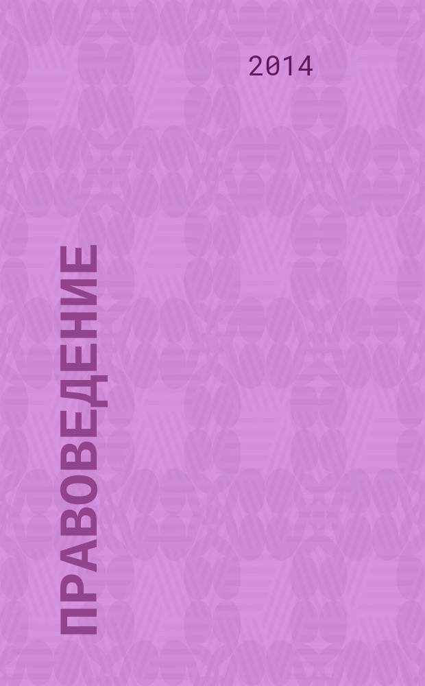 Правоведение : (учебное пособие)