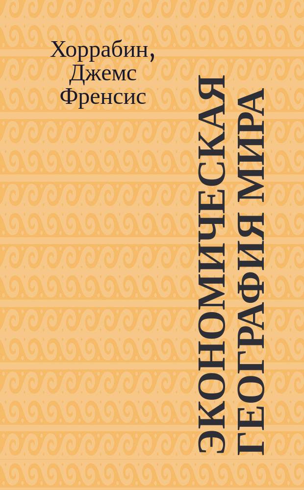 Экономическая география мира