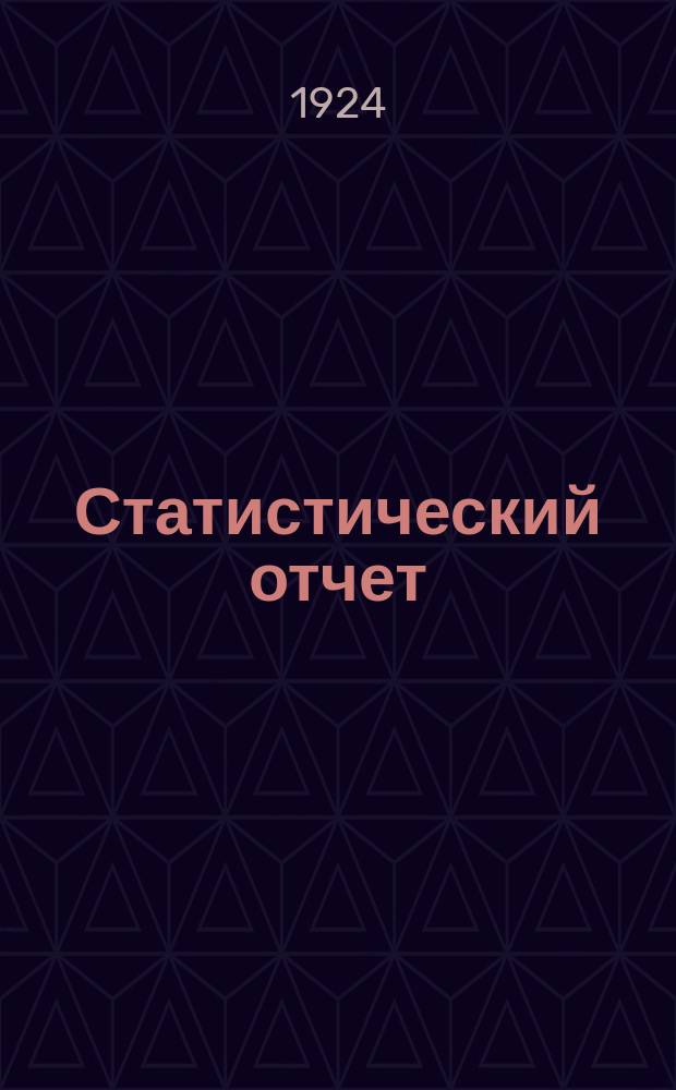 Статистический отчет : Второй год работы (1923-24 операционный год). Вып.2 : Таблицы