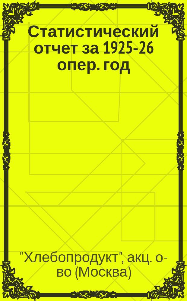 Статистический отчет за 1925-26 опер. год (с 1 июля 1925 г. по 1 июля 1926 г.) : Четвертый год работы