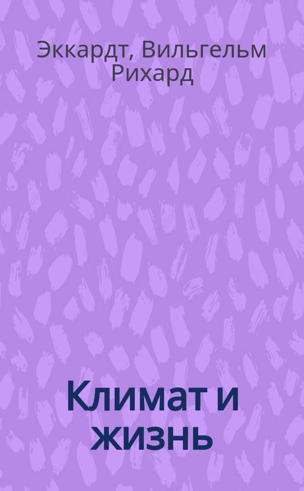 Климат и жизнь : (Биоклиматология)