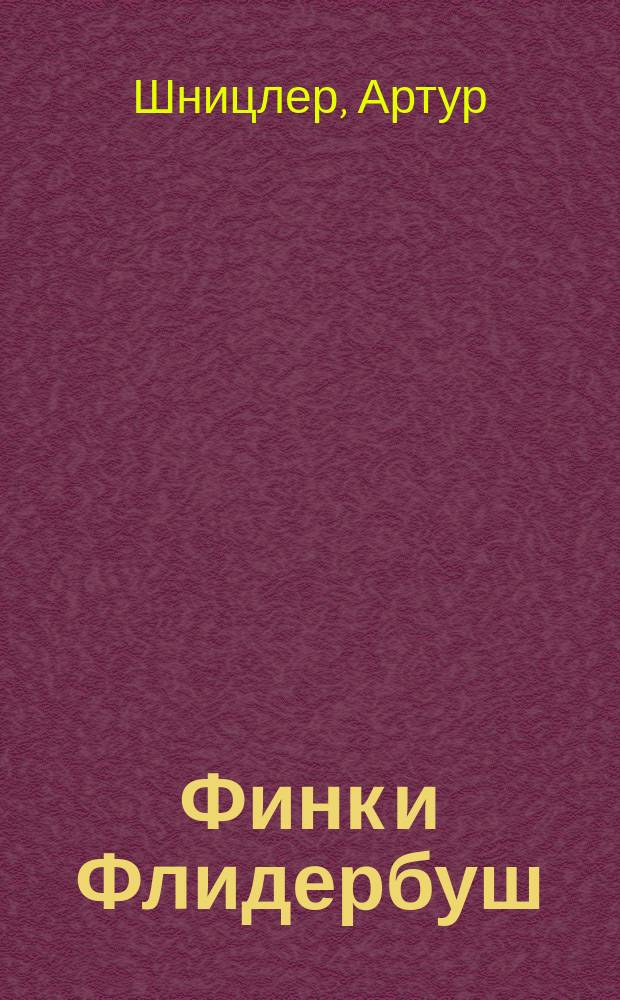 Финк и Флидербуш : Комедия в 3 д