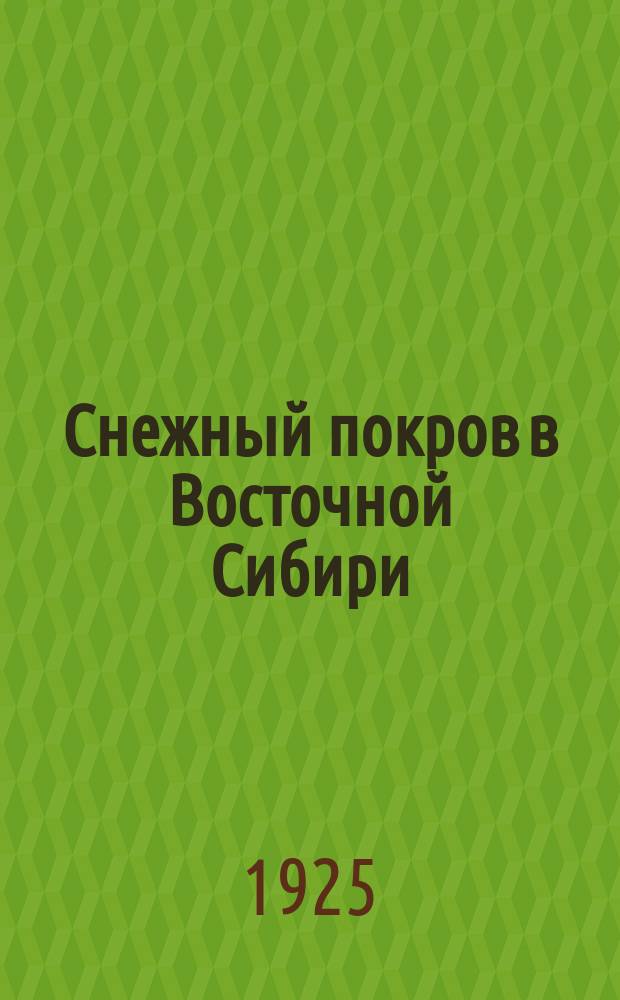 Снежный покров в Восточной Сибири