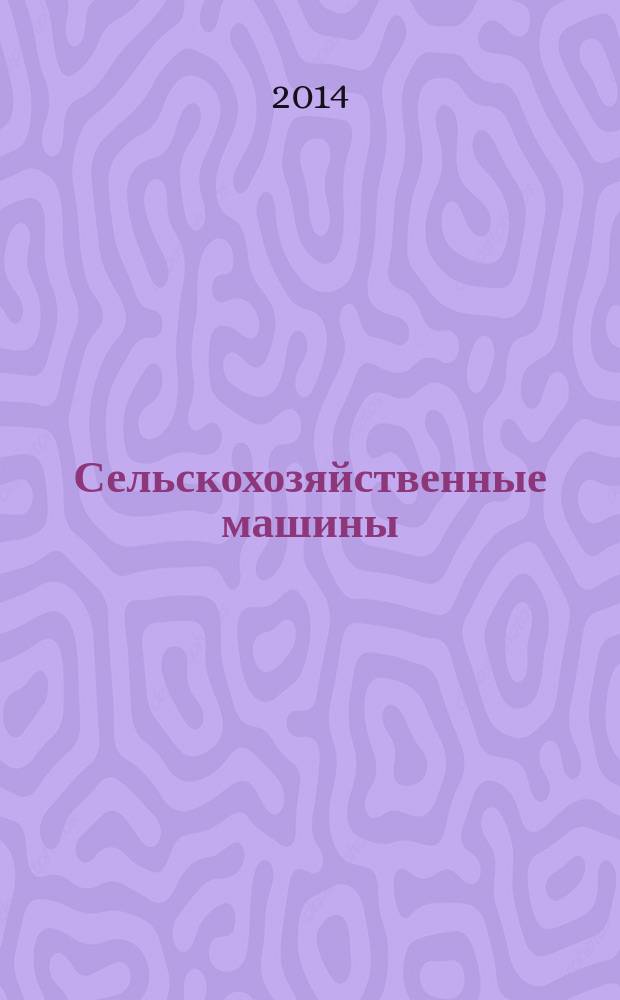 Сельскохозяйственные машины : лабораторные работы для студентов бакалавриата, обучающихся по направлению 110800 "Агроинженерия" учебное электронное издание на компакт-диске. Ч. 2
