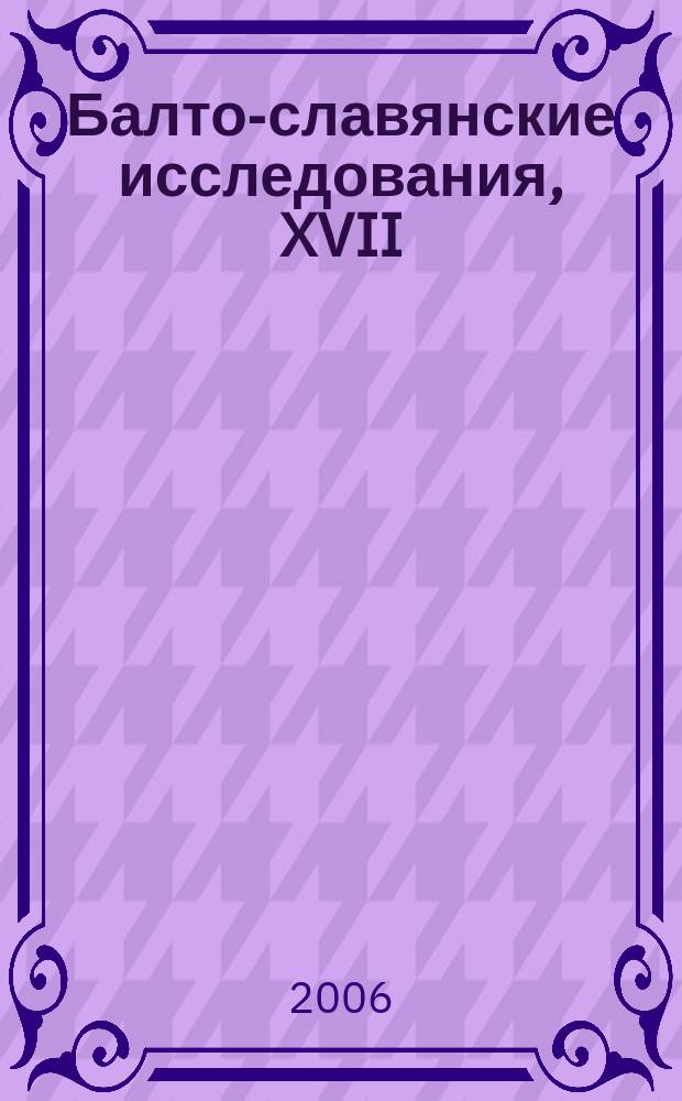 Балто-славянские исследования, XVII