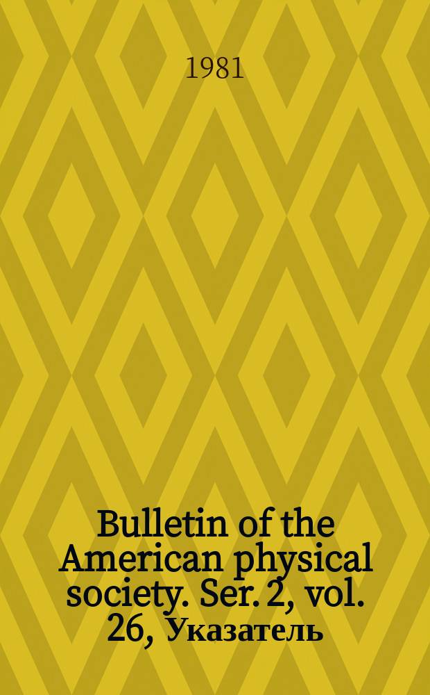 Bulletin of the American physical society. Ser. 2, vol. 26, Указатель
