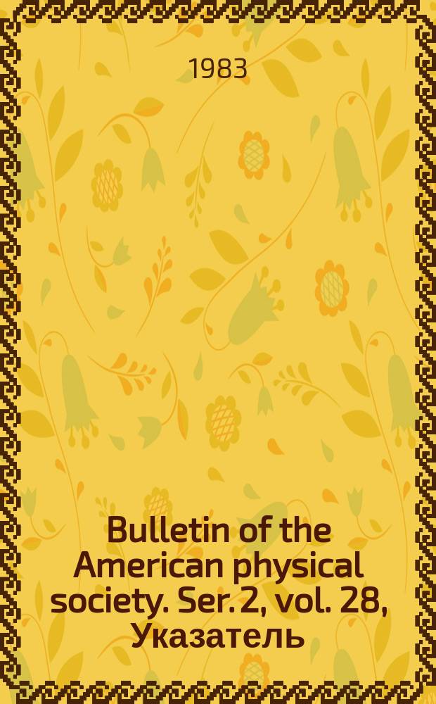 Bulletin of the American physical society. Ser. 2, vol. 28, Указатель