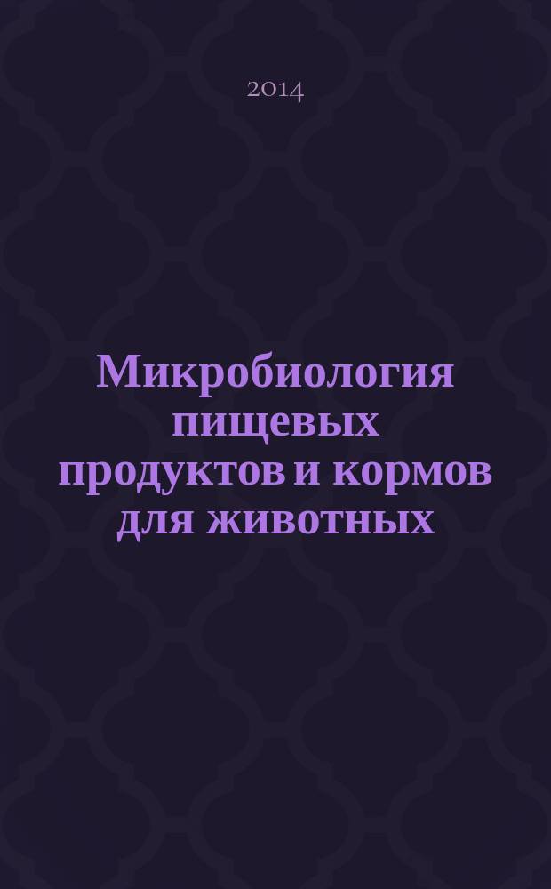 Микробиология пищевых продуктов и кормов для животных : Горизонтальный метод подсчета презумптивных бактерий Bacillus cereus : Метод подсчета колоний при температуре 30⁰ C