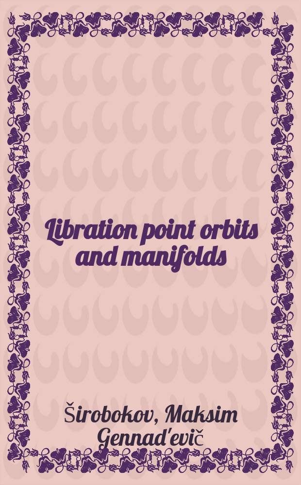 Libration point orbits and manifolds: design and station-keeping = Методы проектирования и поддержания орбит вокруг точек либрации