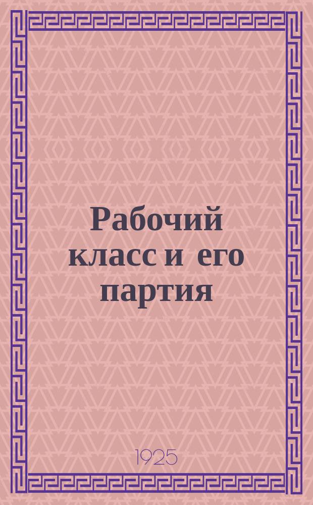 Рабочий класс и его партия : История Р.К.П