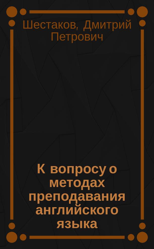 К вопросу о методах преподавания английского языка