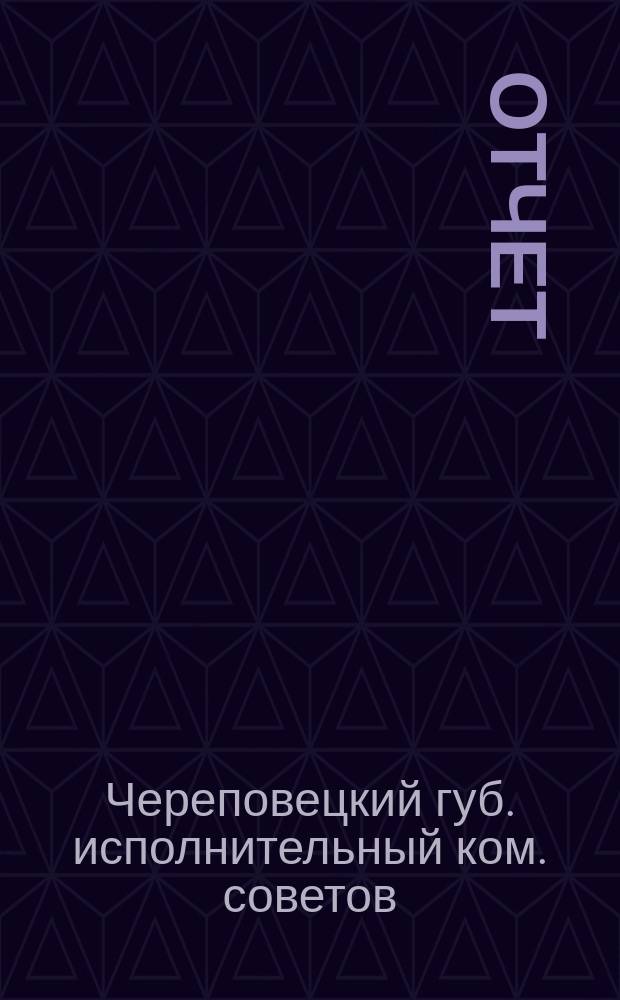 [Отчет]