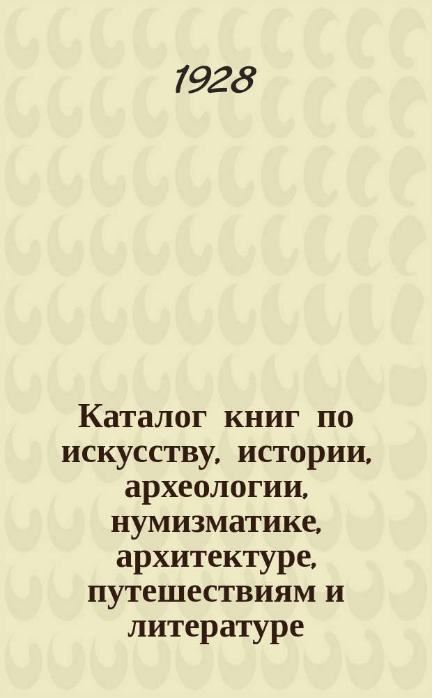 Каталог книг по искусству, истории, археологии, нумизматике, архитектуре, путешествиям и литературе. Каталог № 3 : Книги русские и иностранные. Из б-к Н.К.Синягина, П.В.Губара и др.