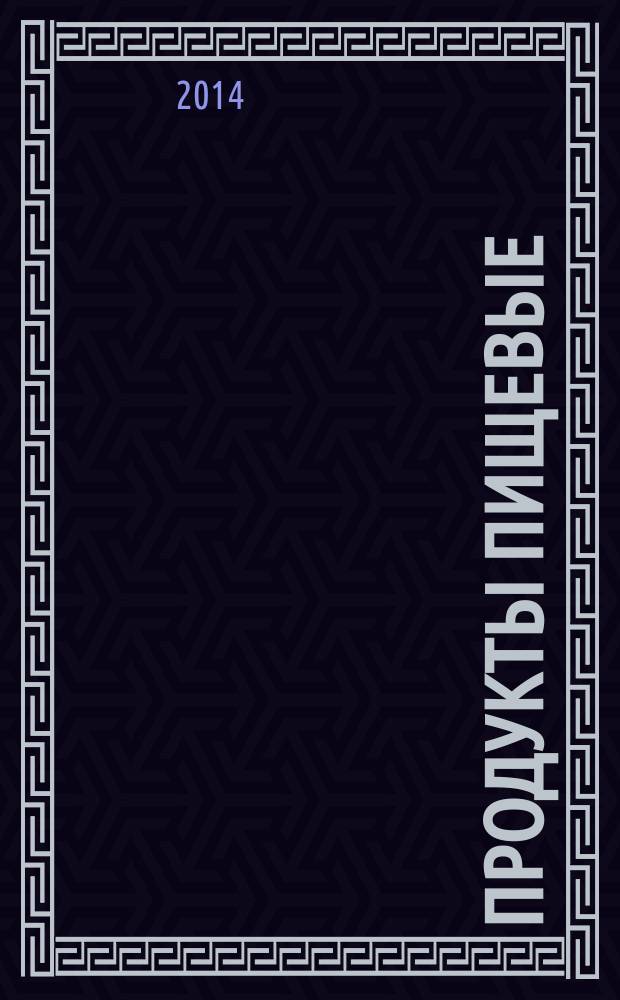 Продукты пищевые : Определение витамина B₂ с помощью высокоэффективной жидкостной хроматографии