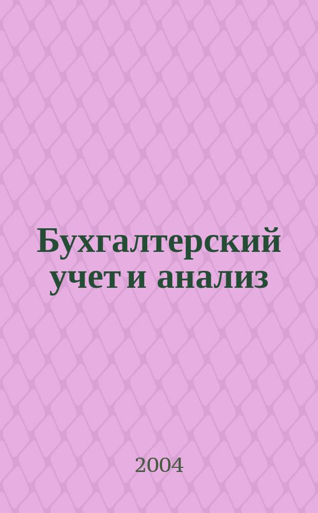 Бухгалтерский учет и анализ : Науч.-практ. журн. 2004, 2 (84)