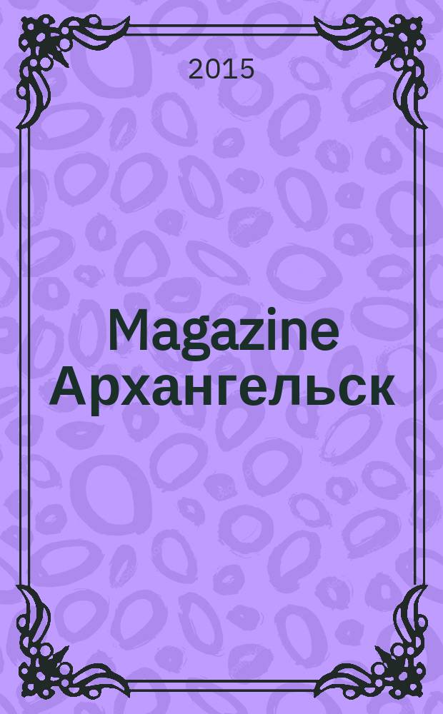 Magazine Архангельск : журнал: Мэгэзин. 2015, № 1 (93)
