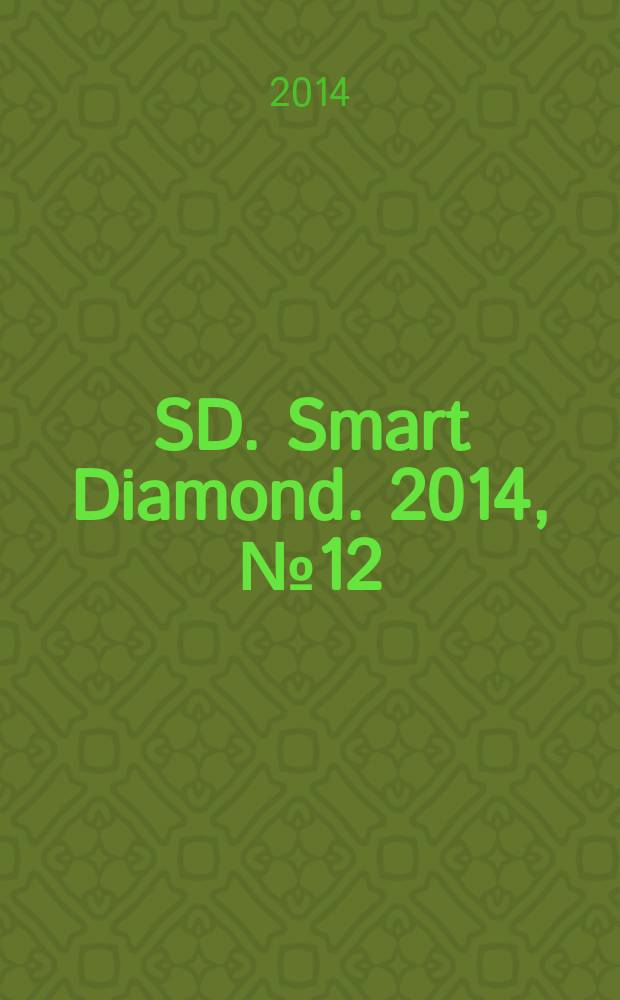 SD. Smart Diamond. 2014, № 12/1 (13)