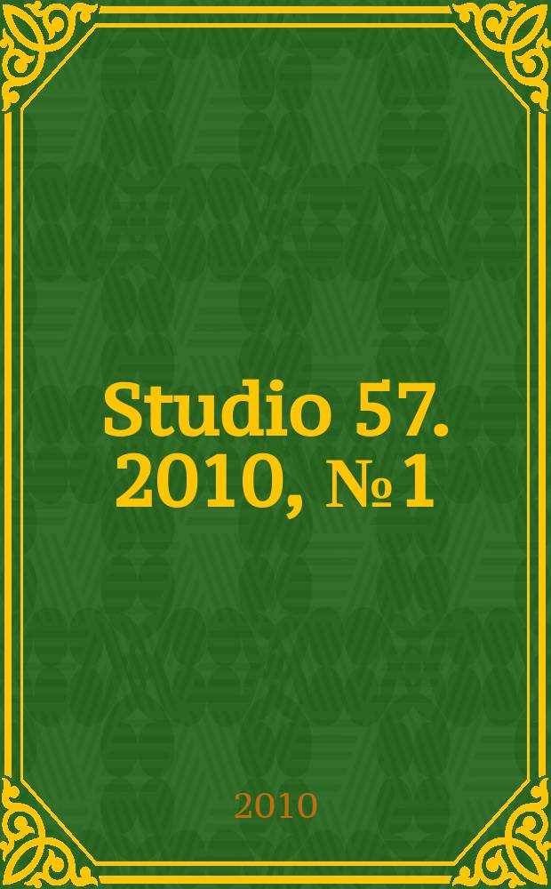 Studio 57. 2010, № 1 (43)