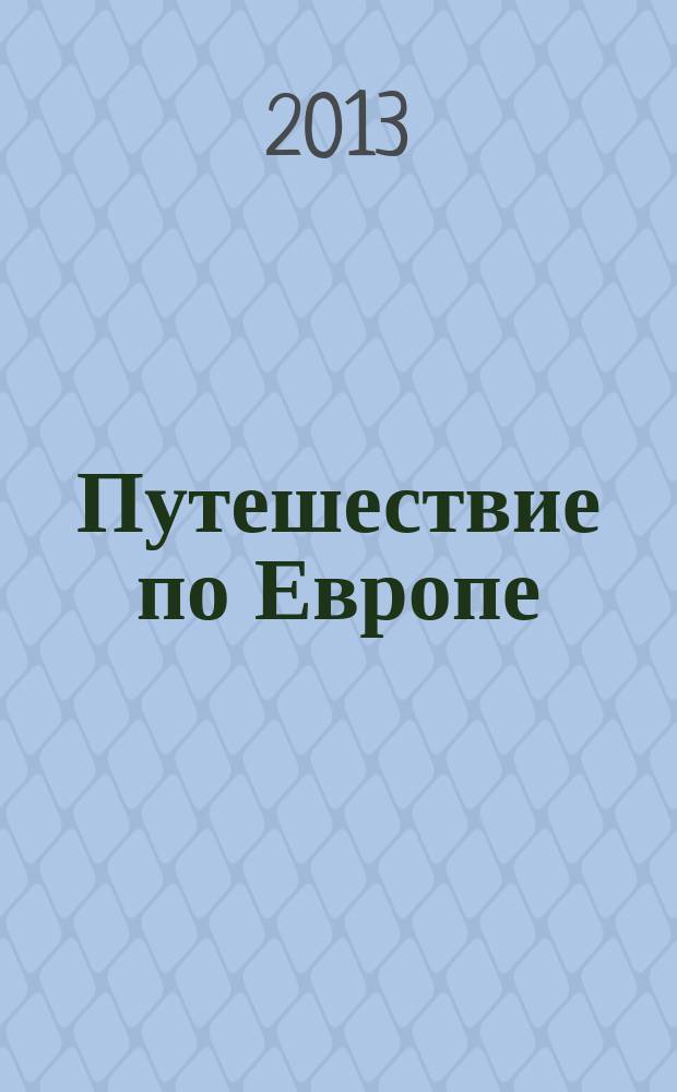Путешествие по Европе : еженедельное издание. Вып. 20 : Англия и Уэльс