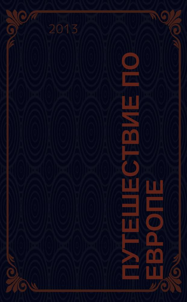 Путешествие по Европе : еженедельное издание. Вып. 38 : Родос и Карпатос