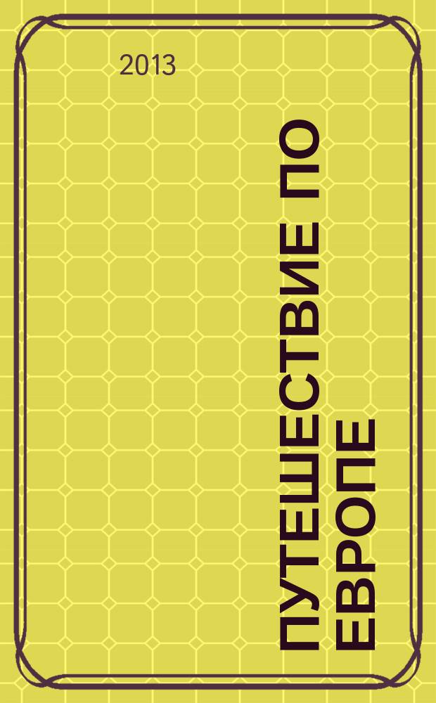 Путешествие по Европе : еженедельное издание. Вып. 22 : Майорка