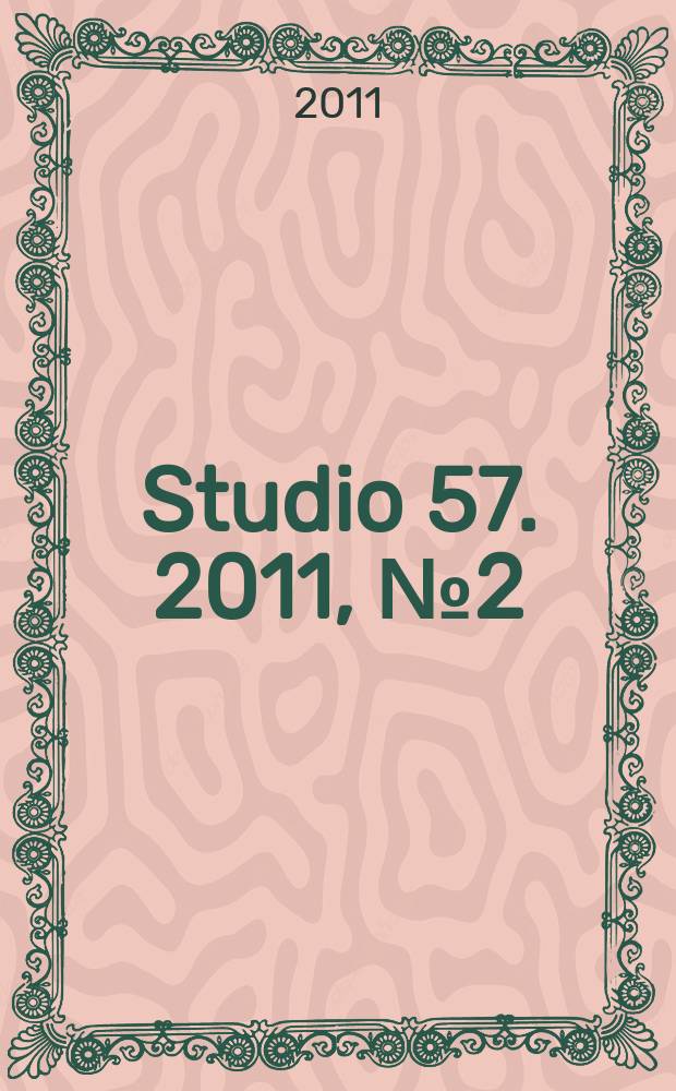 Studio 57. 2011, № 2 (49)
