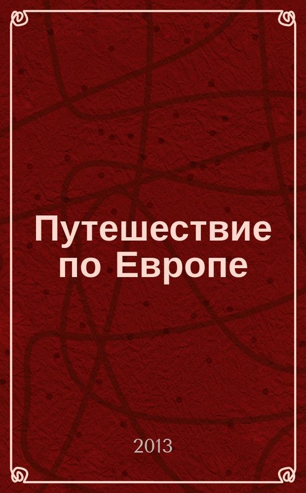 Путешествие по Европе : еженедельное издание. Вып. 34 : Азорские острова