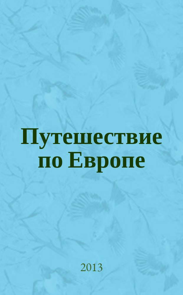 Путешествие по Европе : еженедельное издание. Вып. 36 : Германия. Острова Балтийского моря