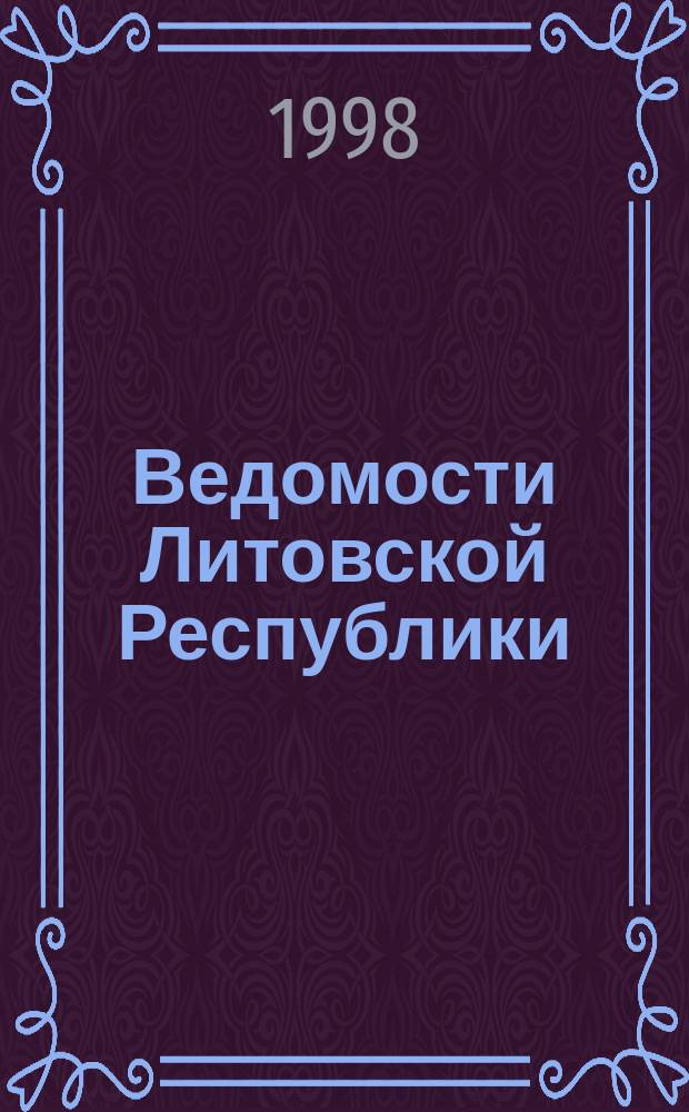Ведомости Литовской Республики : Пер. с лит. яз. Офиц. изд. Прил. к 1998, № 36 : Алфавитно-предметный указатель актов, опубликованных в "Ведомостях Литовской Республики" за 1998 год