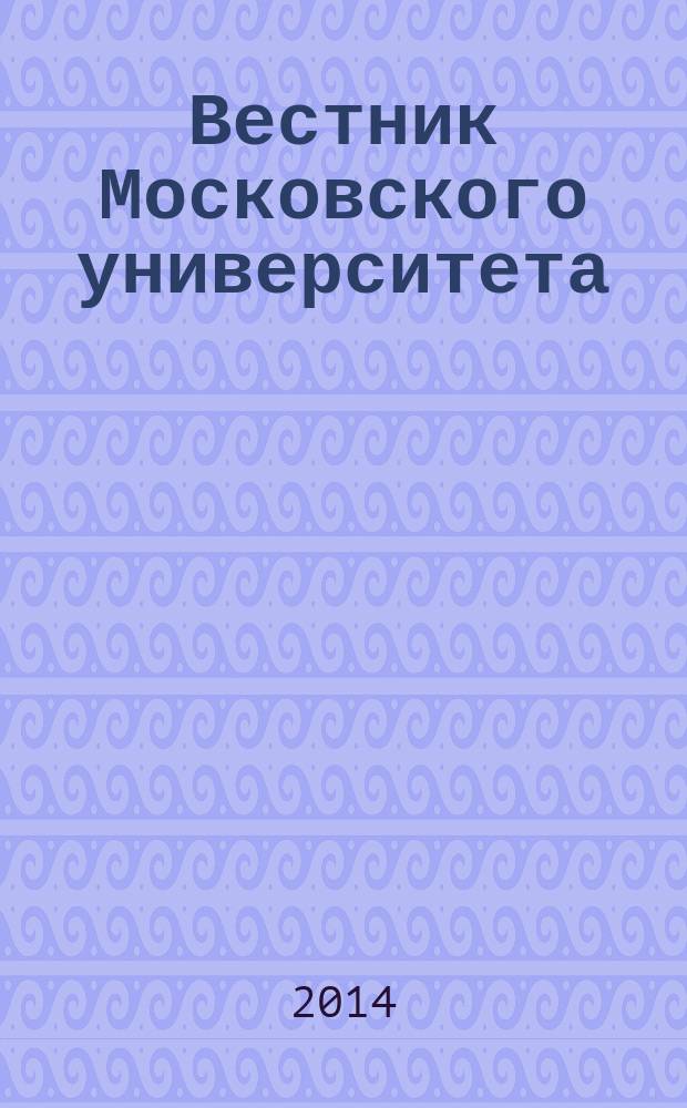 Вестник Московского университета : Науч. журн. Т. 55, № 2 : Биокатализ-2013