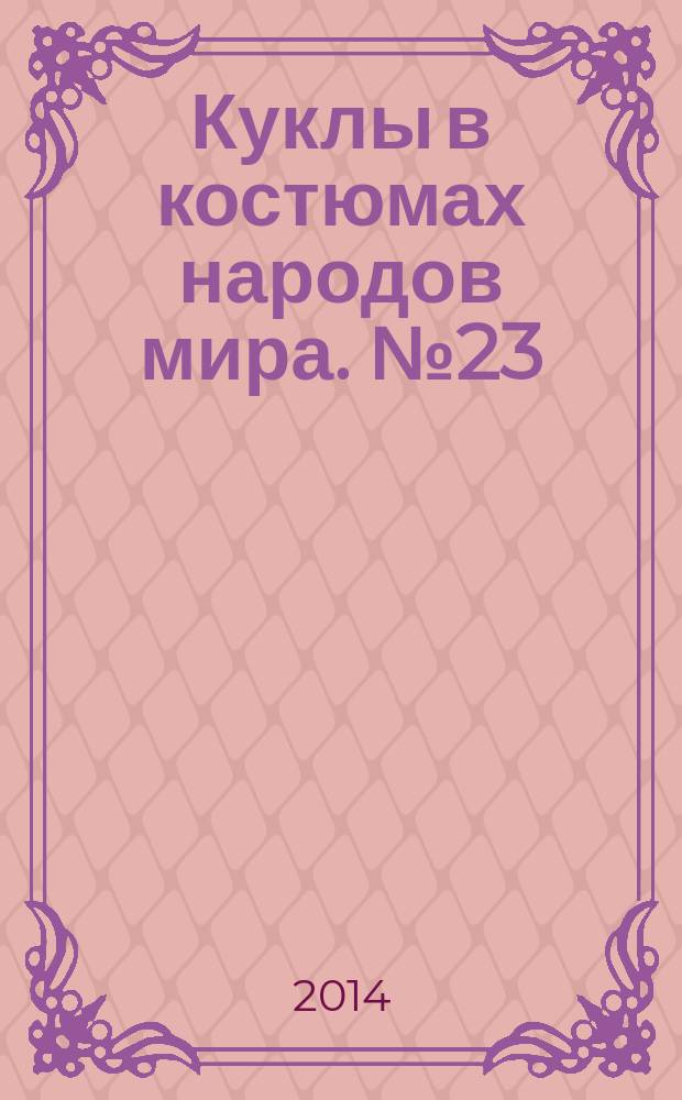 Куклы в костюмах народов мира. № 23 : Андалузия